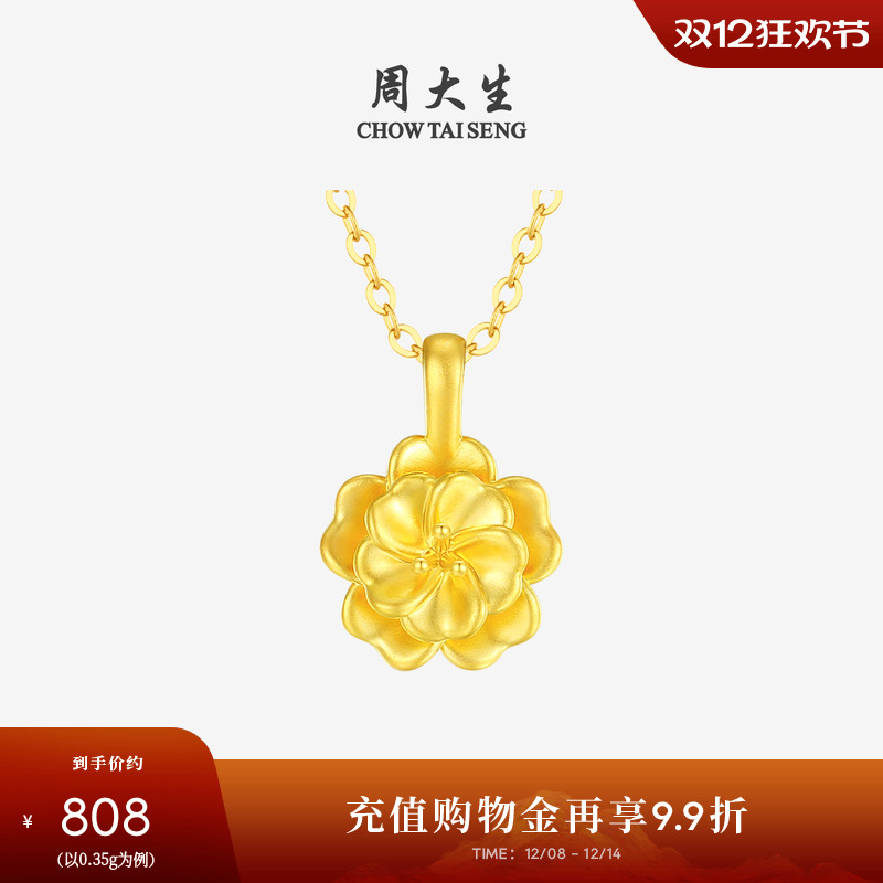 周大生京韵牡丹花吊坠