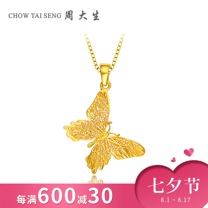 周大生黄金吊坠女款999足金拉丝蝴蝶镂空金项链挂坠项坠七夕礼物