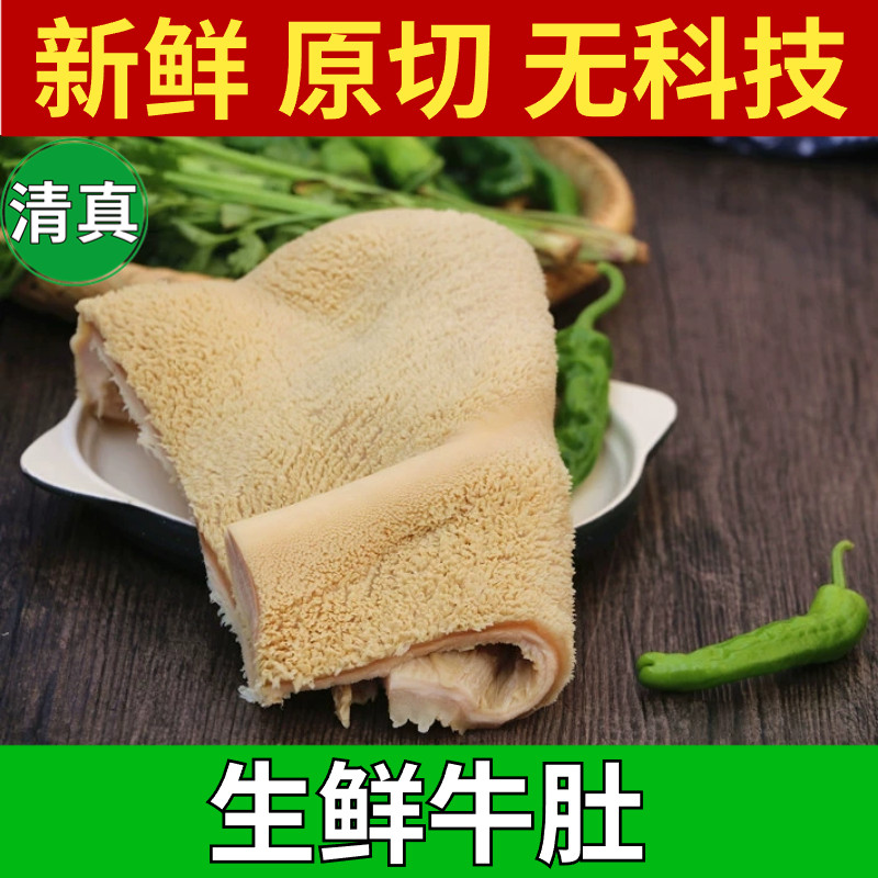 生鲜牛肚牛大肚清真精修少油