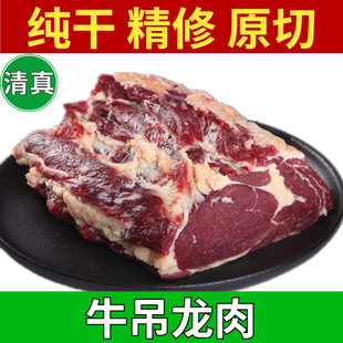 (顺丰+炖料)清真黄牛吊龙肉 牛脊背中段眼肉 纯干原切精修整条
