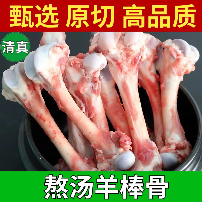 清真熬汤羊棒骨满骨髓羊骨头熬汤商用