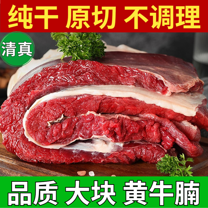 （顺丰+炖料）清真黄牛腩 纯干鲜牛肉现切 精修不肥整块发货