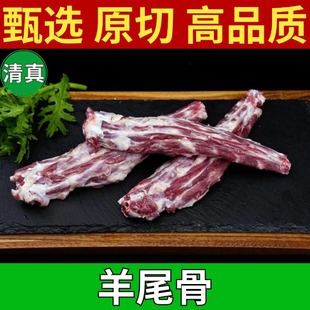 新鲜羊尾巴羊尾骨羊尾尖精修少油肉质鲜嫩适合红烧炖烤清真