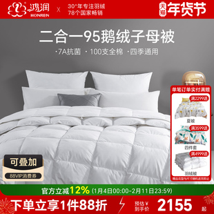 鸿润家纺7A抗菌95%白鹅绒子母被100支全棉贡缎春秋夏冬被四季通用