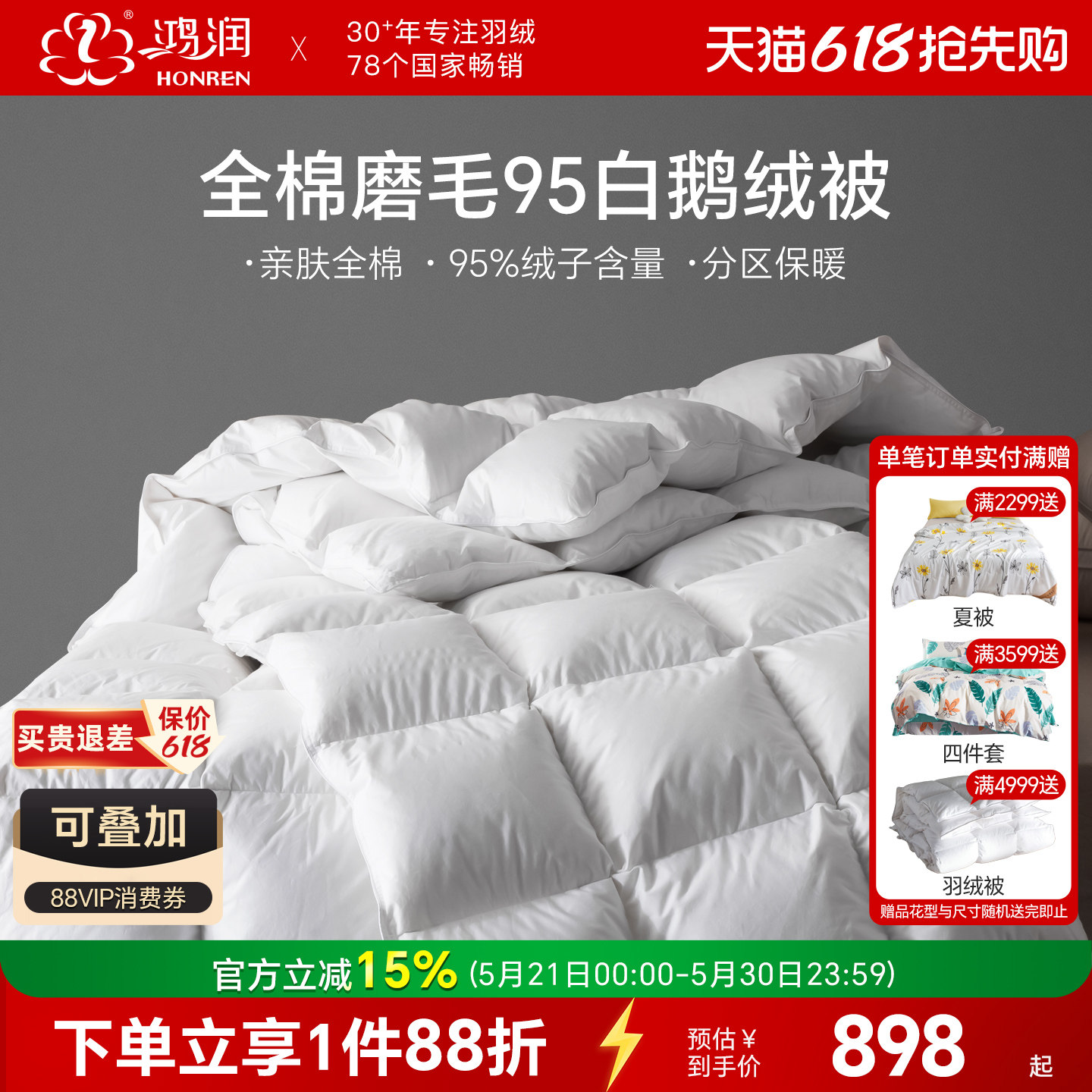 鸿润家纺全棉磨毛羽绒被95白鹅绒春秋被子单双人保暖冬被床上用品