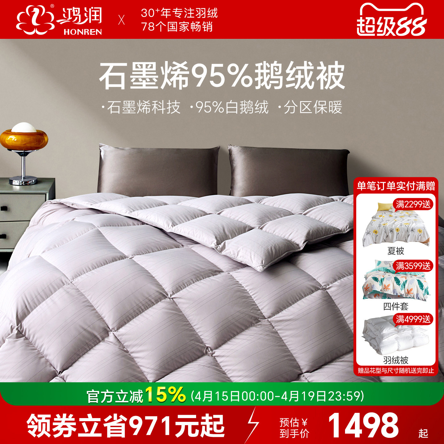 【新品】鸿润家纺石墨烯95%白鹅绒被子冬轻盈保暖羽绒被床上用品