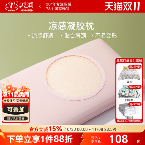 鸿润凉感凝胶枕头夏季深睡记忆枕