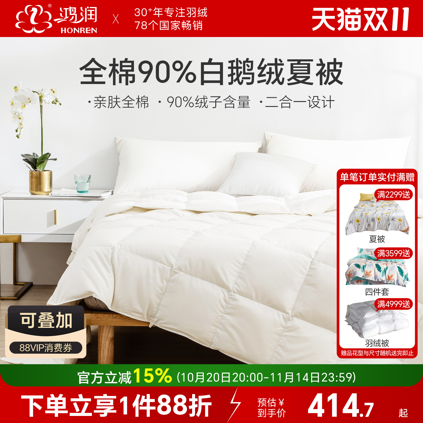 鸿润90%白鹅绒夏被二合一冬被