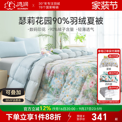 鸿润新款羽绒被90白鸭绒夏被