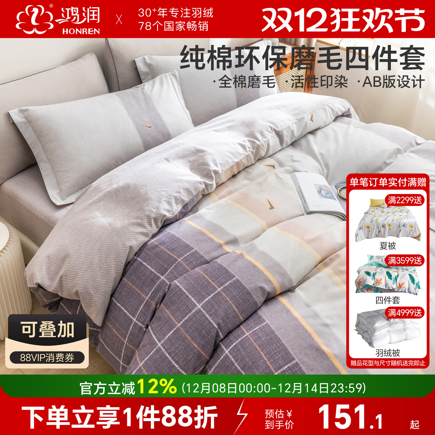 鸿润全棉磨毛三四件套加厚被套