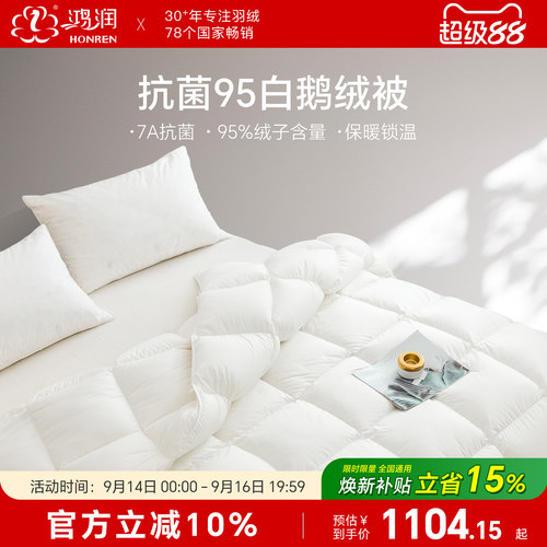 鸿润7A抗菌95白鹅绒被