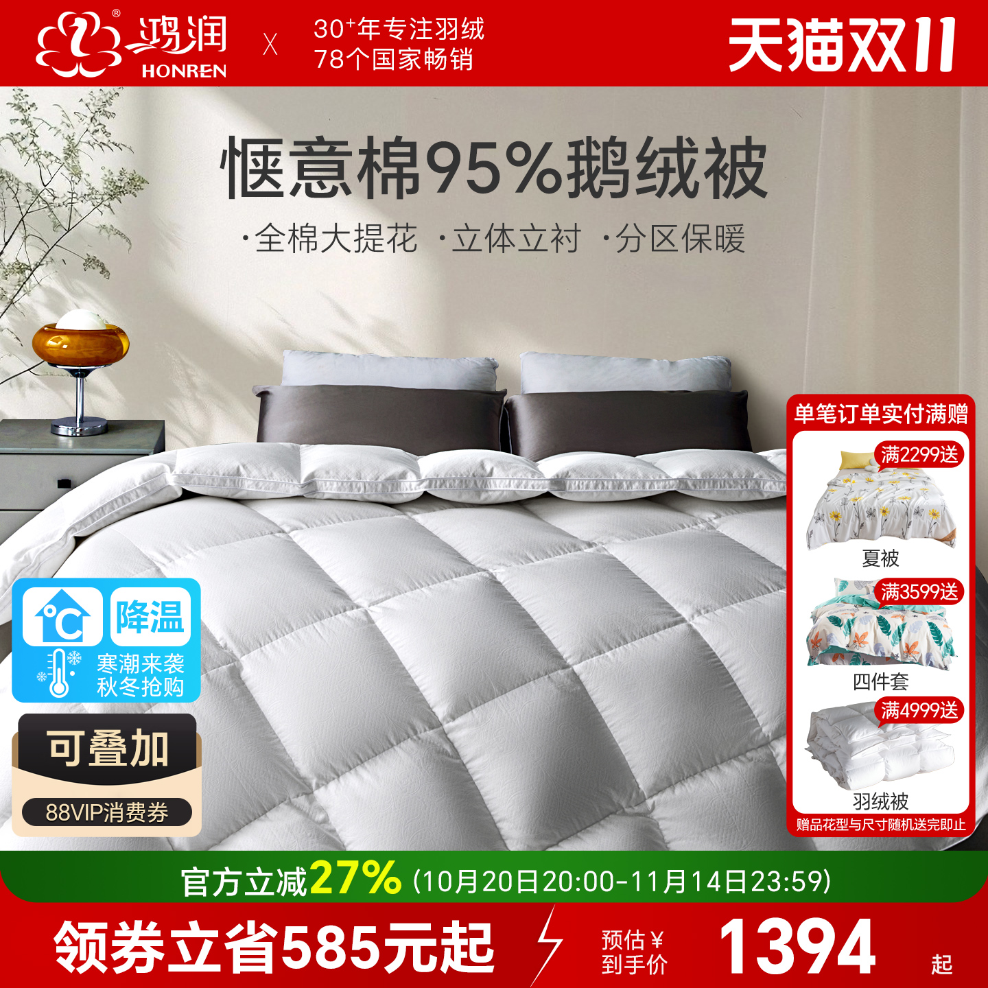 【新品】鸿润惬意棉95白鹅绒被