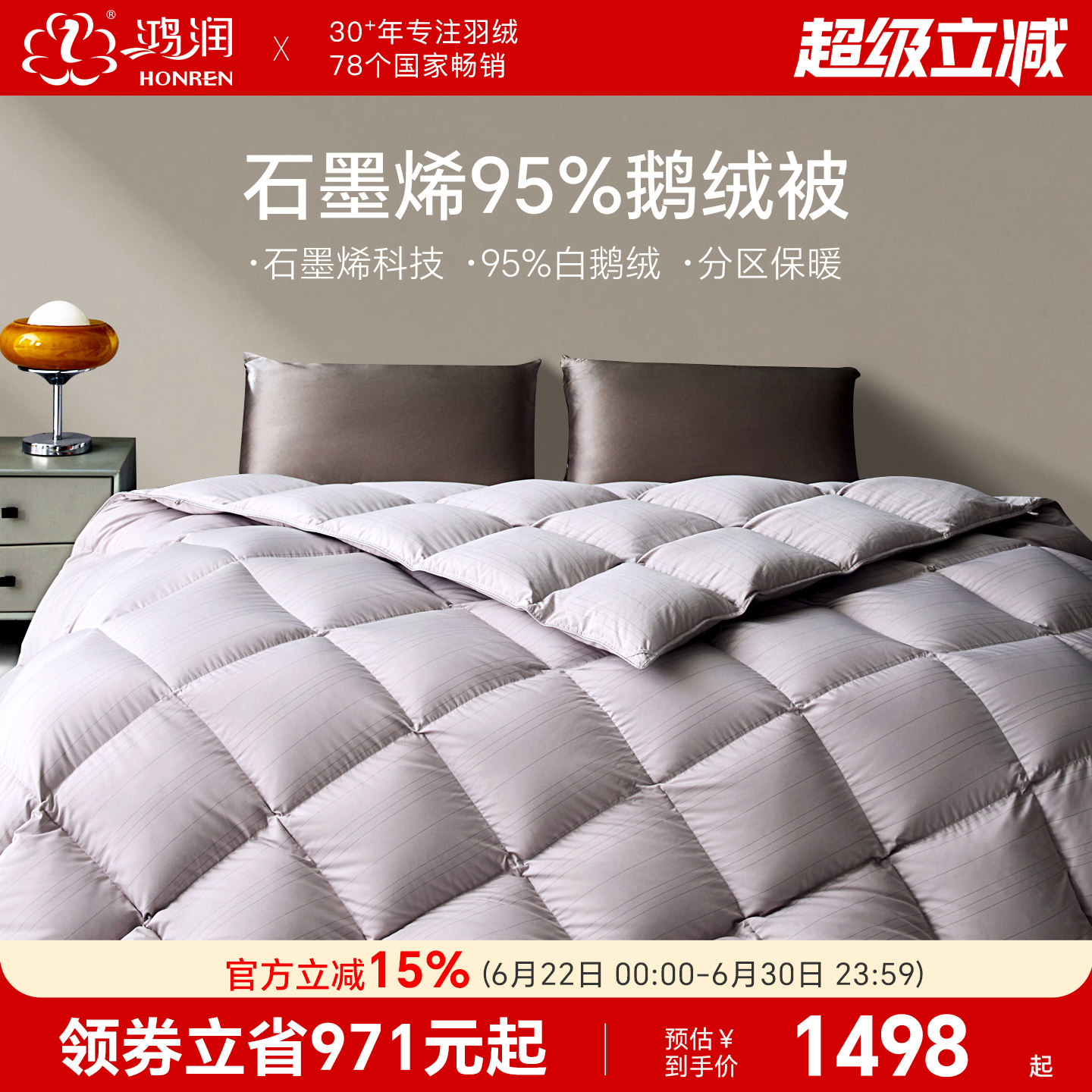 【新品】鸿润家纺石墨烯95%白鹅绒被子冬轻盈保暖羽绒被床上用品