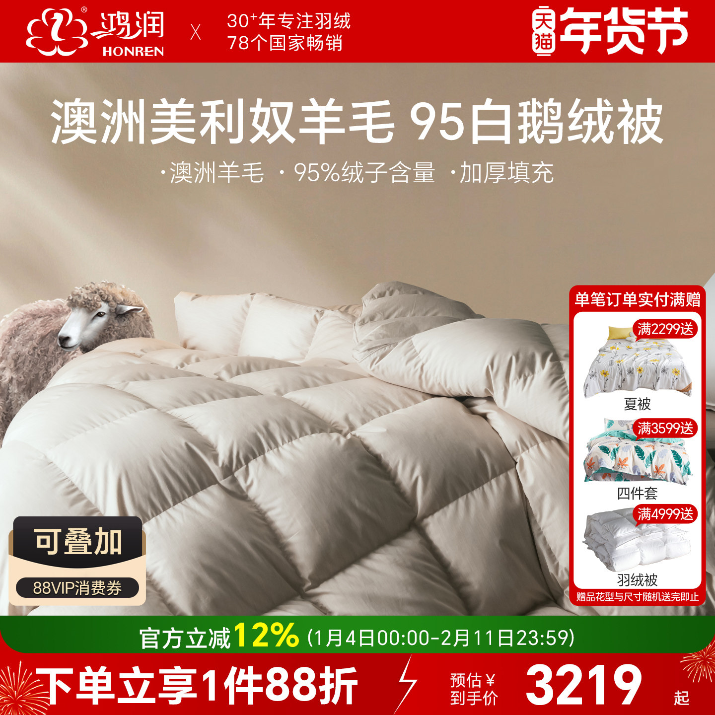 鸿润家纺加厚95%白鹅绒冬被80支澳洲美利奴羊毛轻奢保暖羽绒被芯,床上用品,羽绒/羽毛被,淘宝优惠券,粉丝福利购,淘宝优惠卷