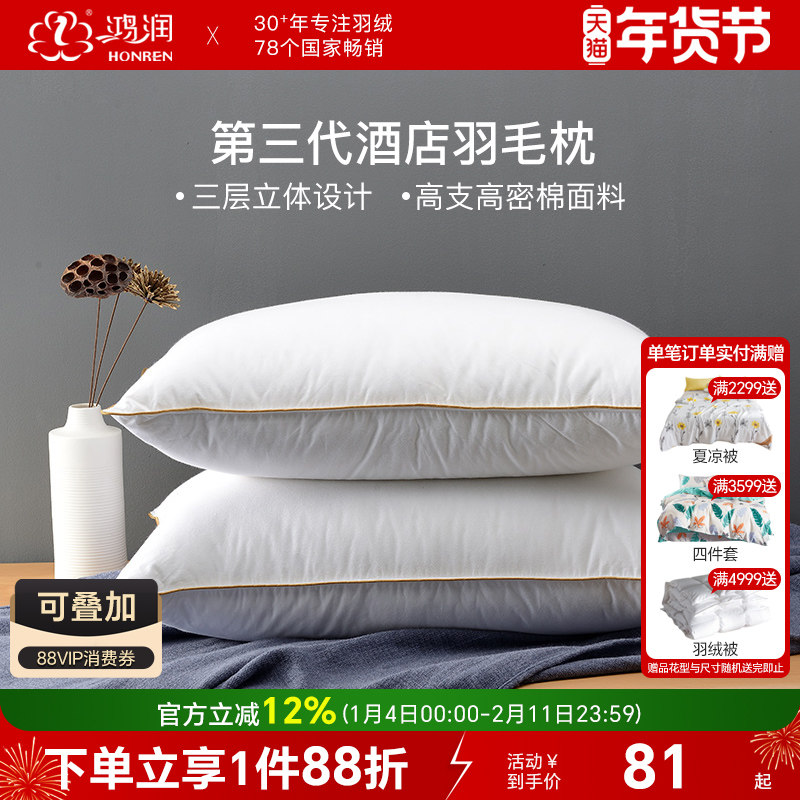 鸿润家纺全棉白鹅毛枕头酒店宾馆枕芯宿舍学生羽毛枕家用单只装,床上用品,枕头/枕芯,淘宝优惠券,粉丝福利购,淘宝优惠卷