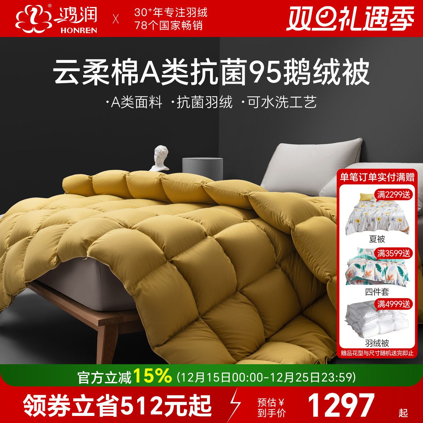 鸿润云柔棉A类95白鹅抗菌羽绒被