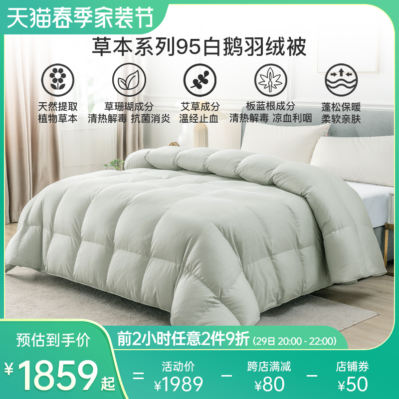 鸿润家纺羽绒被95草本白鹅绒冬被保暖被芯单人双人加厚羽绒冬被