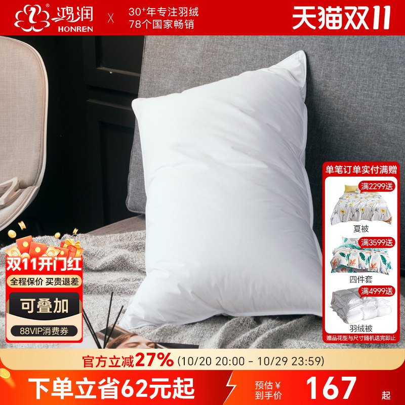 【新品】鸿润家纺酒店同款枕头深睡100%棉白鸭绒羽毛枕芯床上用品