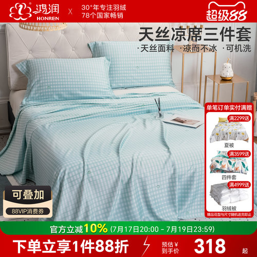 鸿润天丝凉席三件套夏可折叠软席