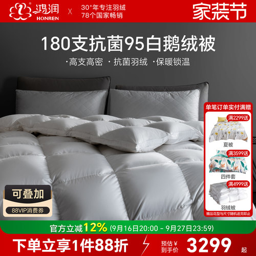 鸿润180支抗菌羽绒被95%白鹅绒被