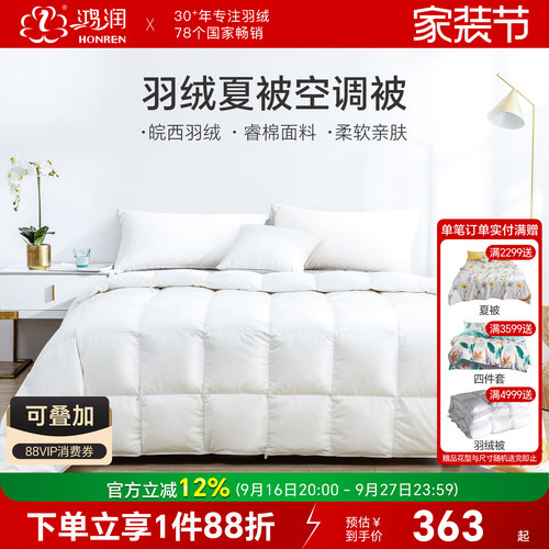 鸿润95白鸭绒水洗羽绒被夏空调被