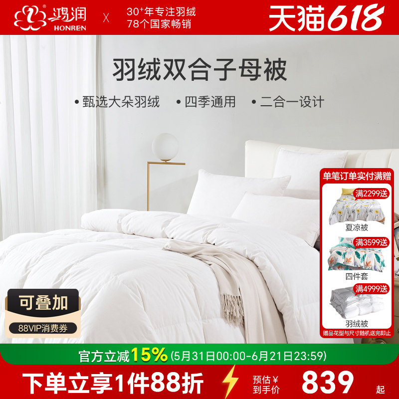 鸿润家纺子母被四季通用70%白鸭绒全棉磨毛学生羽绒被冬春秋夏被
