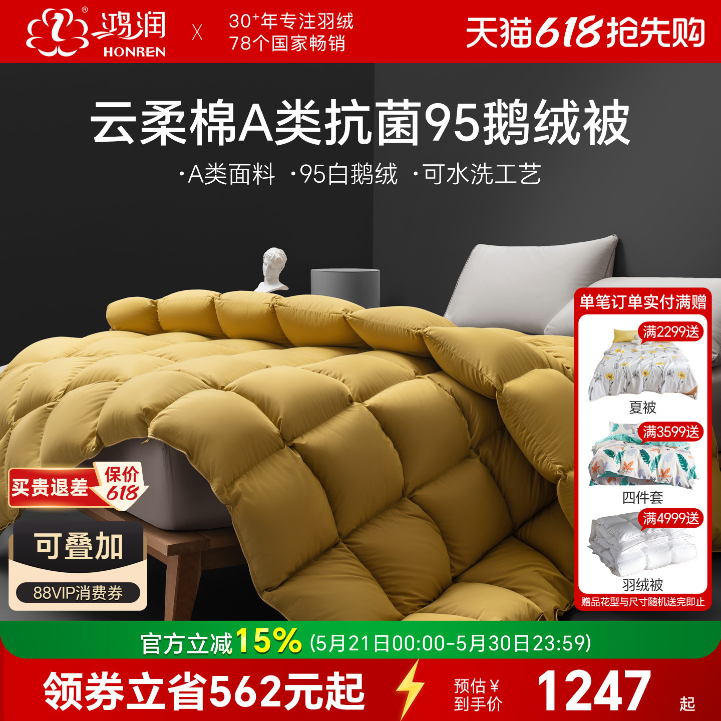 【清仓】鸿润家纺云柔棉A类抗菌95%白鹅绒被子可水洗加厚羽绒冬被