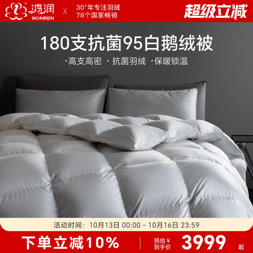 鸿润180支抗菌羽绒被95%白鹅绒被