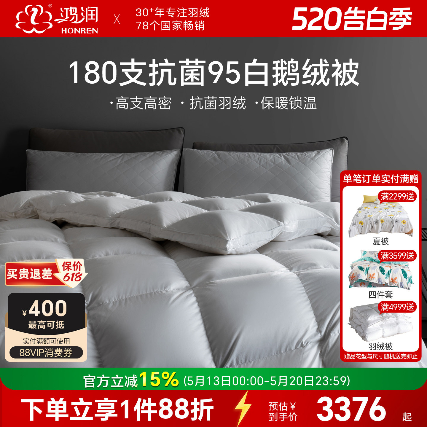 鸿润家纺180支抗菌羽绒被95%白鹅绒被子加厚保暖全棉贡缎轻奢冬被