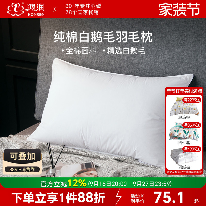 鸿润全棉白鹅毛枕头学生单只装