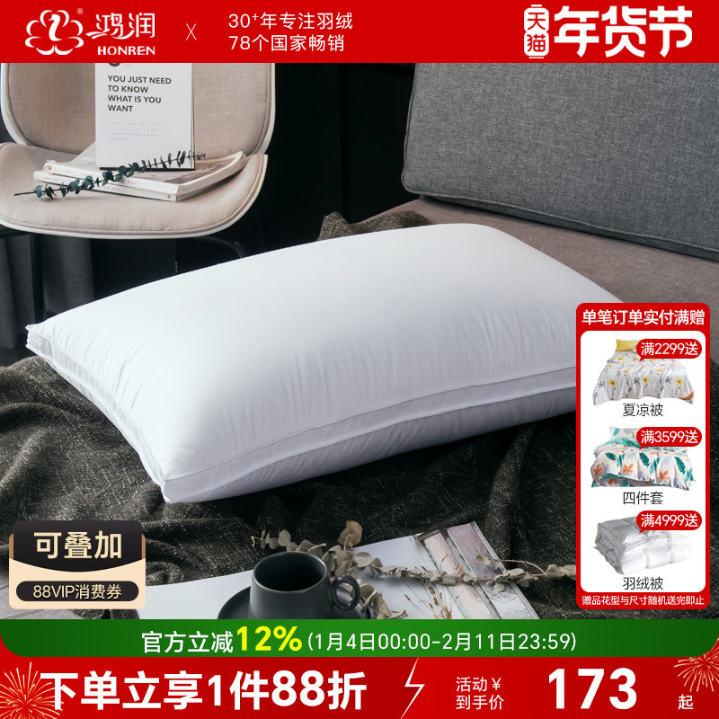 【新品】鸿润家纺酒店同款枕芯白鸭绒全棉羽毛枕头单只装床上用品,床上用品,枕头/枕芯,淘宝优惠券,粉丝福利购,淘宝优惠卷