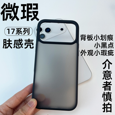 适用苹果16手机壳15ProMax肤感