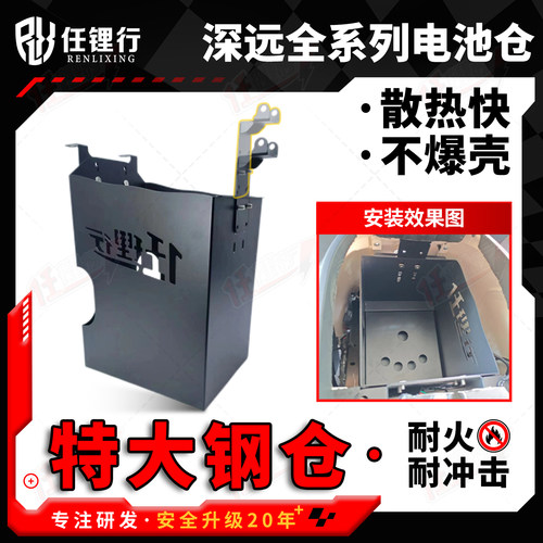 电池盒电池仓改装任锂行大锂电