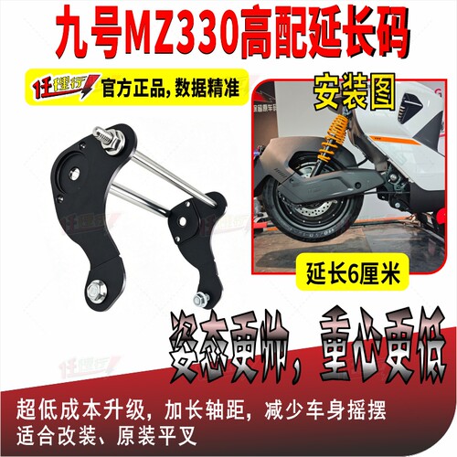 九号MZ330电动车平叉通用延长码