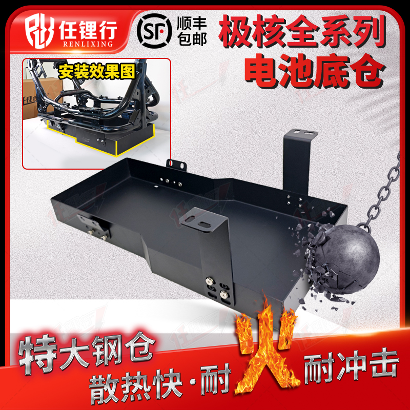 极核全系加大锂电踏板底仓任理行