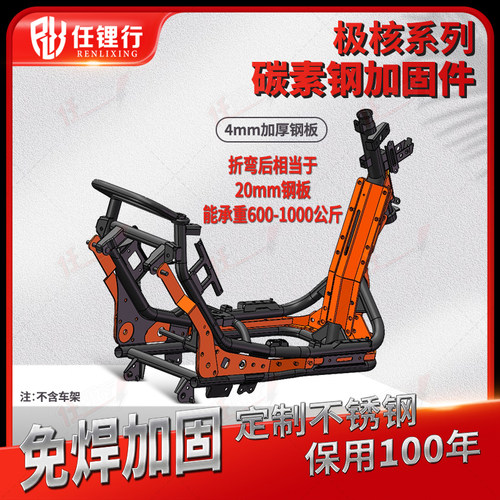 极核AE5iPro车架加固件