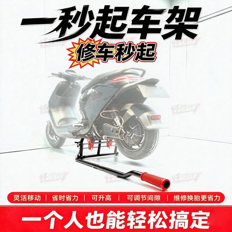 起车架摩托车升降维修平台驻车架千斤顶支撑电摩起落架停车全新款