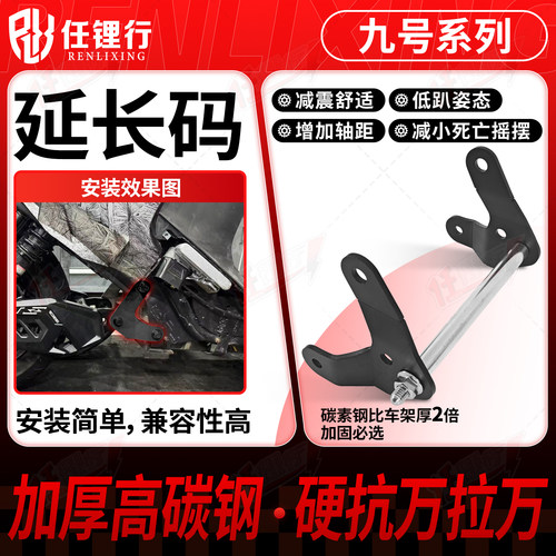 任理行九号M5系列M5100/200电摩减震平叉改装平叉原装延长码