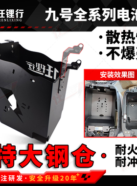 适用九号机械师MK2二代F90M锂电池仓加大座桶F2ZF30踏板FZmix底仓