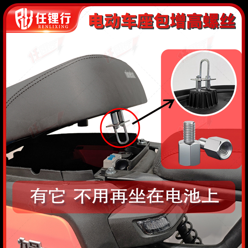 任理行座包升高螺丝升高2cm