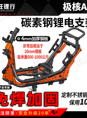 极核AE5iPro车架加固件免焊接钢板艾威车力魔九改装加强杆任理行