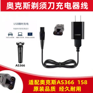 刮胡刀电源线配件 88剃须刀充电器线男士 适用AUX奥克斯AS366 158