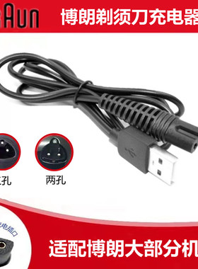 Braun博朗剃须刀充电器线S3/5/7系/190/199/5497/USB车载电源配件