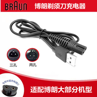 199 190 7系 Braun博朗剃须刀充电器线S3 5497 USB车载电源配件