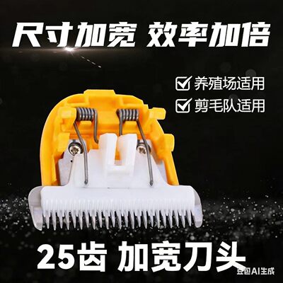 适用狼霸利力羊霸帝狼25齿加宽刀头原装正品推子头羊毛剪推子推头