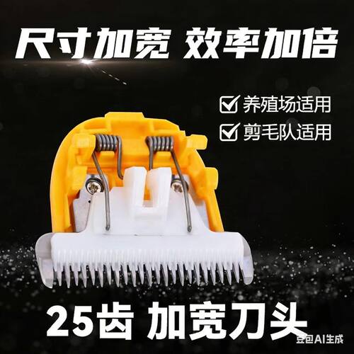 适用狼霸利力羊霸帝狼25齿加宽刀头原装正品推子头羊毛剪推子推头