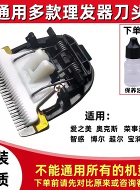 通用理发器推子刀头充电式电推剪配件专用替换陶瓷长短脚剃头刀片