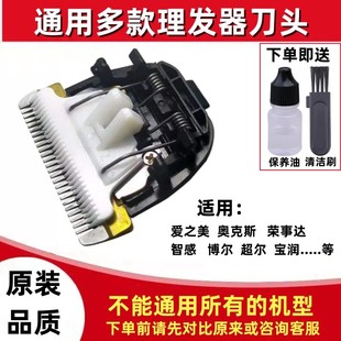 通用理发器推子刀头充电式电推剪配件专用替换陶瓷长短脚剃头刀片