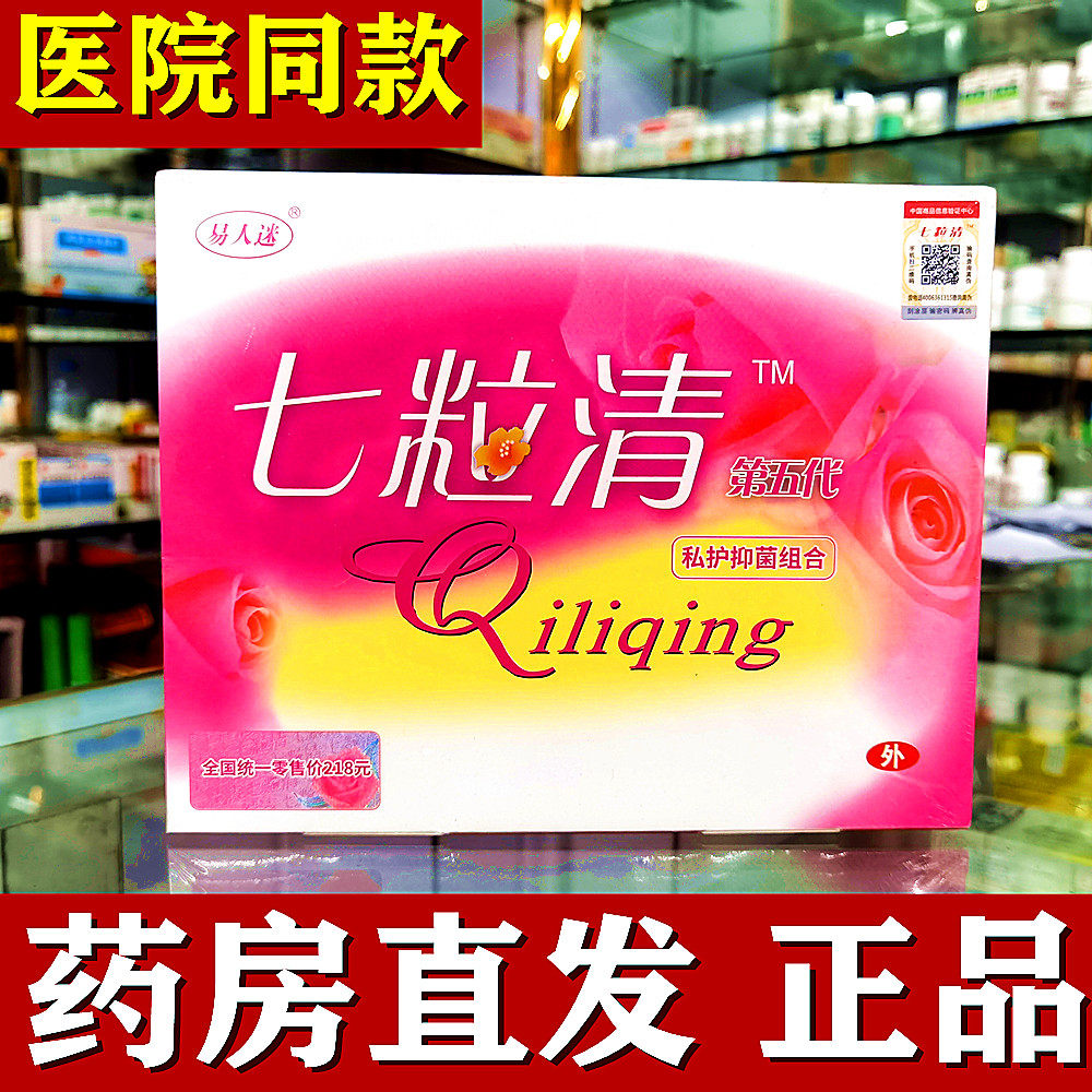 七粒清妇科内塞药排毒清宫拉线丸