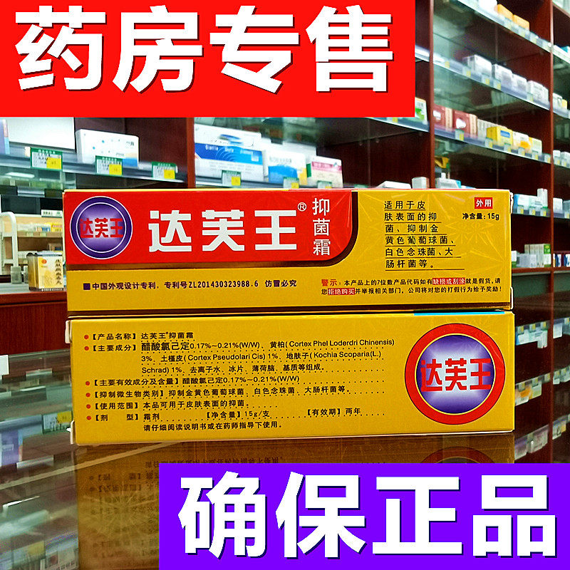 迪美达芙王抑菌霜达肤王软膏达夫王霜剂乳膏皮肤止痒大腿内侧湿痒